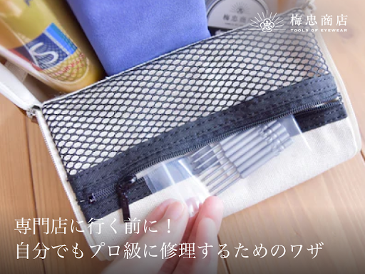 お店に行かなくてもプロ級仕上げ！ 接着剤でメガネを自分で直すには