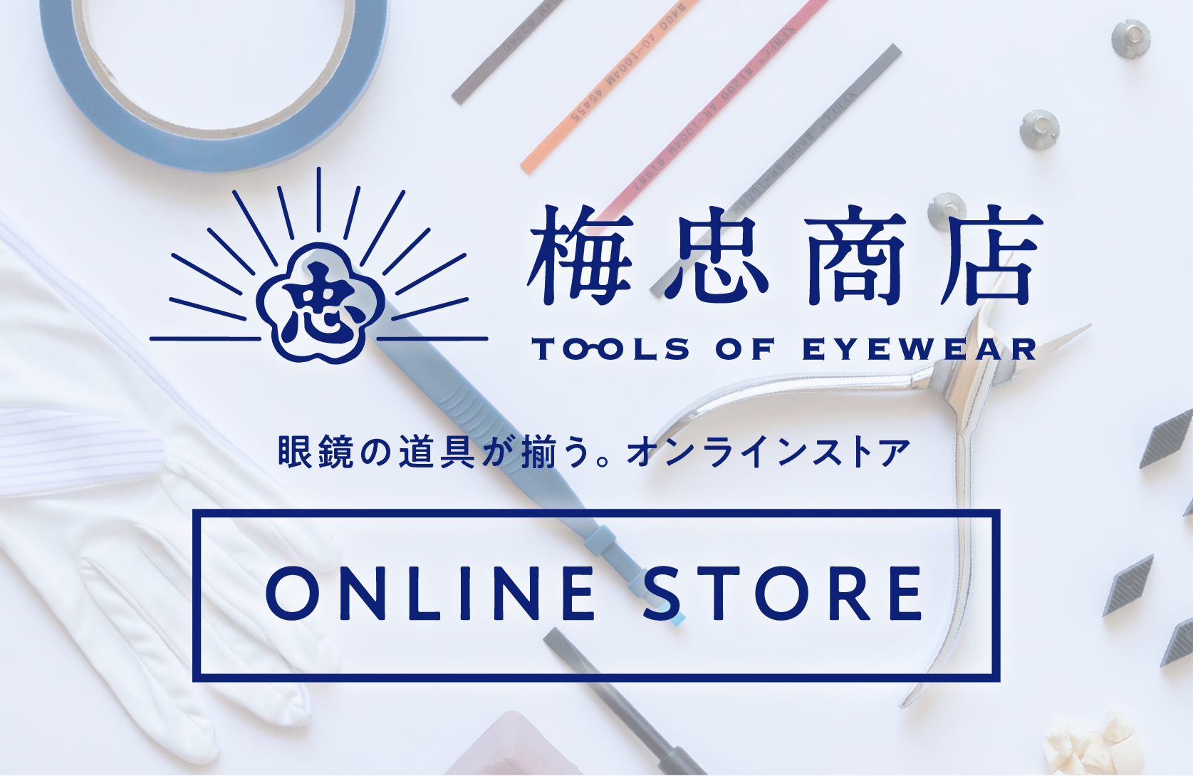 オンラインストアオープン