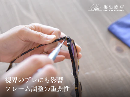 メガネフレームがずれてきて視界が安定しない原因と対策