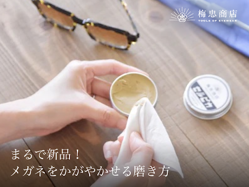 自宅で簡単！メガネを新品のように輝かせる磨き方